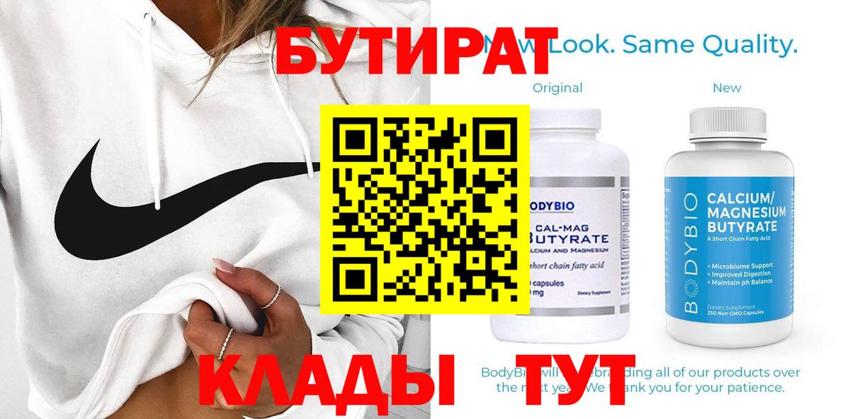 Краснодар  БУТИРАТ  Вход с VPN  Бутират GHB 