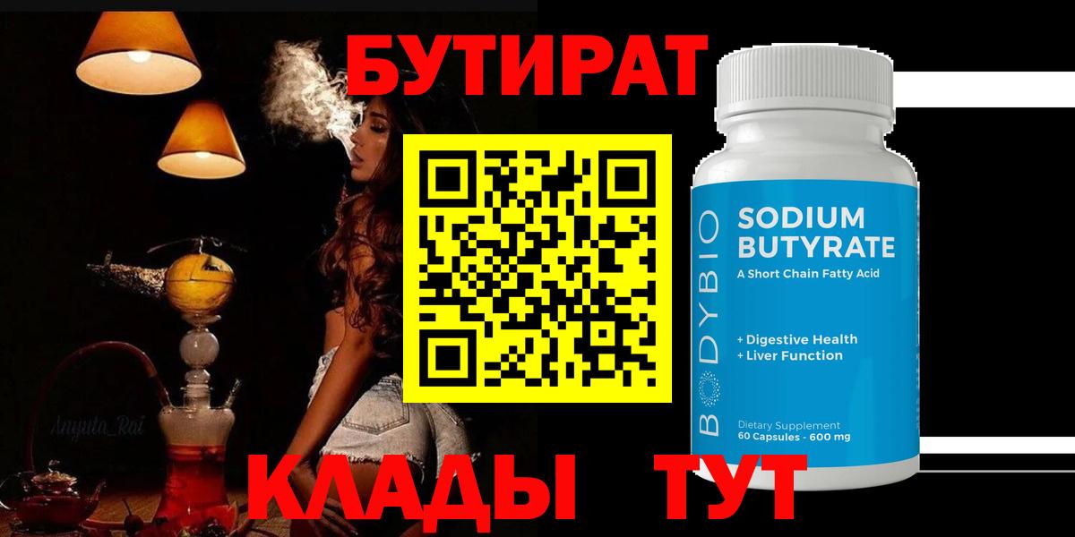 Бутират GHB Краснодар