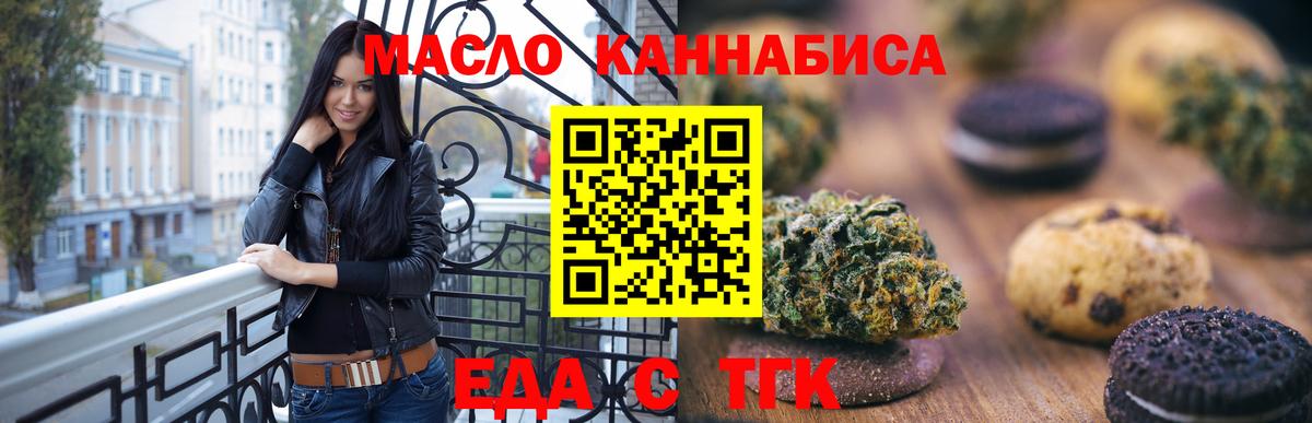 Краснодар  Печенье с ТГК марихуана  Вход с VPN 