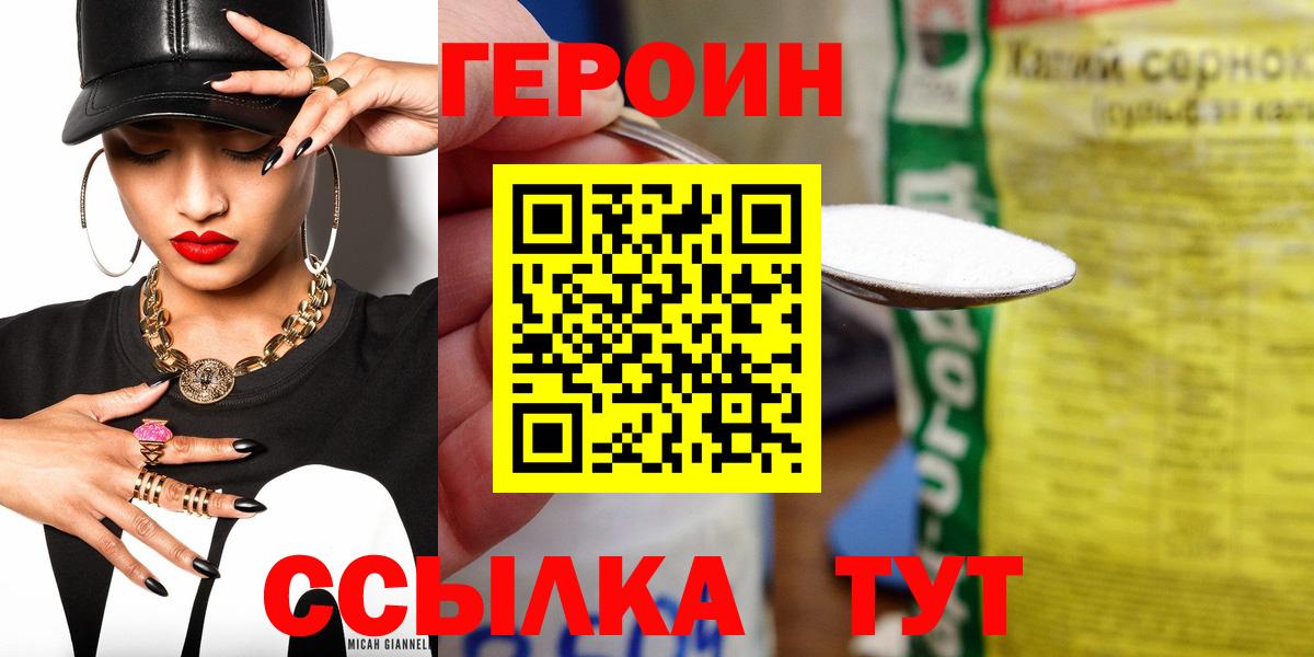 Героин белый Краснодар