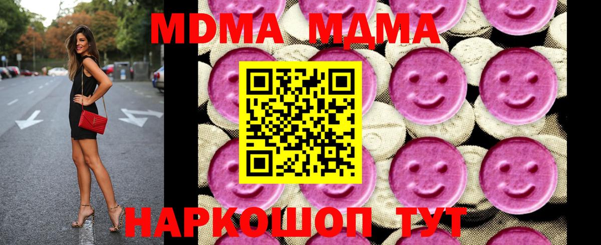 MDMA кристаллы Краснодар