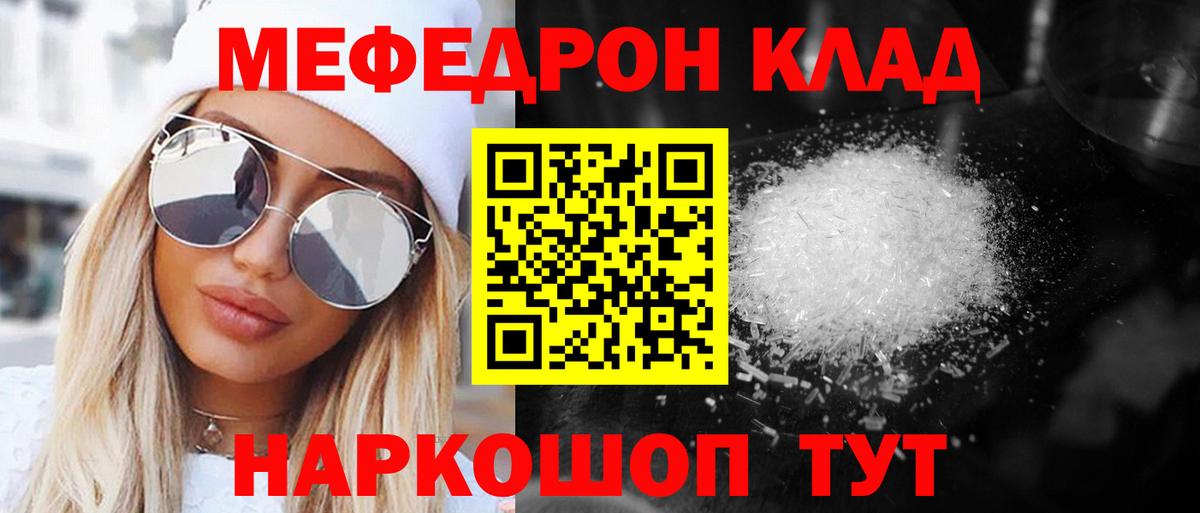 Меф мука Краснодар
