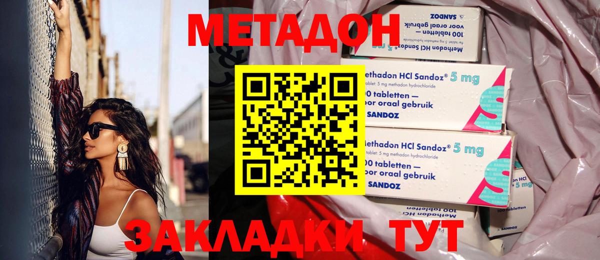 Краснодар  Метадон кристалл  Метадон methadone  Вход с VPN 