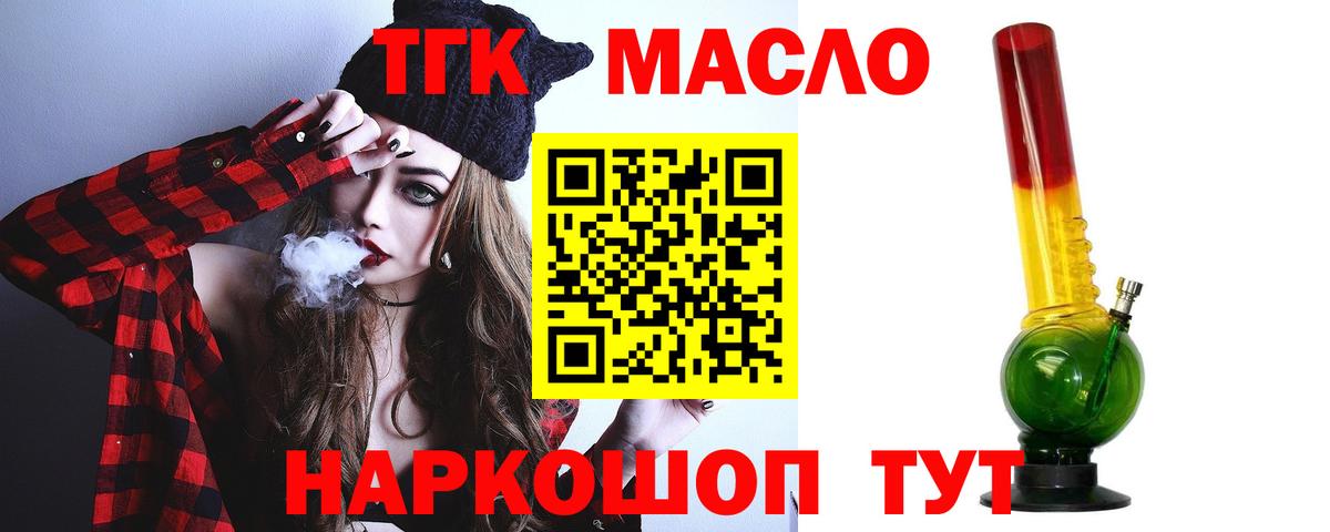 Дистиллят ТГК THC oil Краснодар